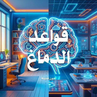 ملخص كتاب قواعد الدماغ | جون مَدينه ملخص كتاب قواعد الدماغ | جون مَدينه