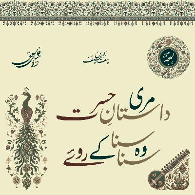Meri Dastan E Hasrat Wo Suna Suna Ke Roye - SAIFUDDIN SAIF Meri Dastan E Hasrat Wo Suna Suna Ke Roye - SAIFUDDIN SAIF