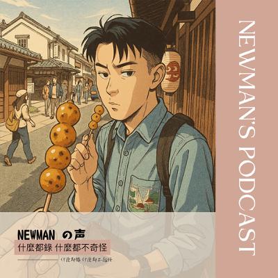 NEWMANの声-家暴中心的小馬/家暴中心在做什麼