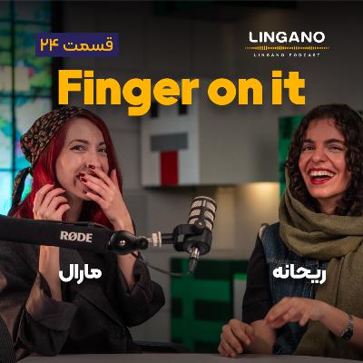 قسمت ۲۵ - Put my finger on it!