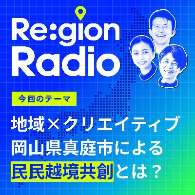 #SS-19 【民民×クリエイティブ】は地域に新産業を生むか? #SS-19 【民民×クリエイティブ】は地域に新産業を生むか?