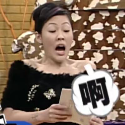 73期：不出意外的话，你出过意外！
