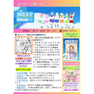 【 NFT ニュース】 NOA ジェネシス、AL 申請締切まであと7日‼️ 【 NFT ニュース】 NOA ジェネシス、AL 申請締切まであと7日‼️