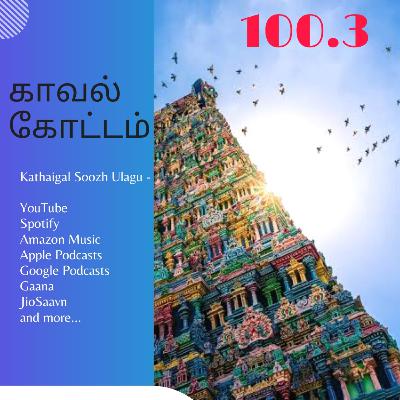 காவல் கோட்டம் - அத்தியாயம் 100.3 | #KaavalKottam - Chapter 100.3