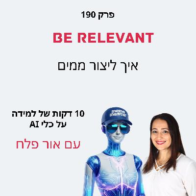 פרק 190 - 10 דקות של למידה – איך ליצור ממים