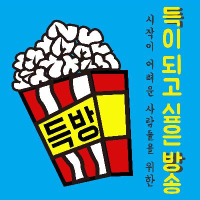 23화_사회생활이 처음인 분들을 위한  유형별 직장 상사 대하는 법