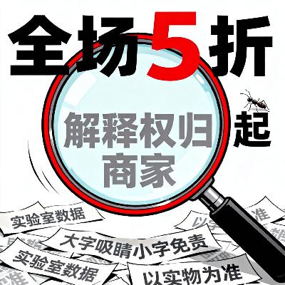 你被‘大字广告’坑过吗？新华社揭秘：小字里藏着多少坑？