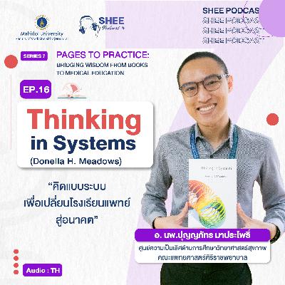 S7 EP16 : Thinking in Systems (Donella H Meadows)