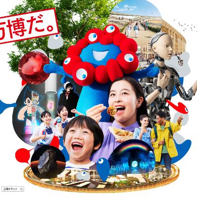 #327　大阪万博の感想