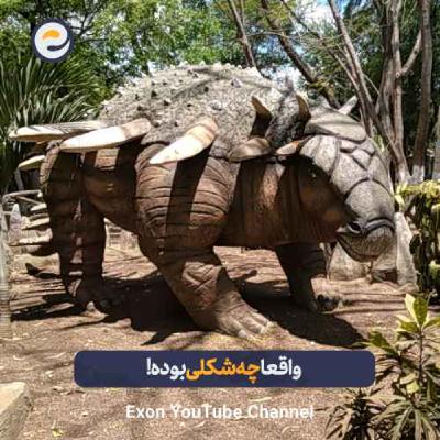 دایناسورها واقعا چه شکلی بودند؟ بازسازی واقعی سیتاکوسور