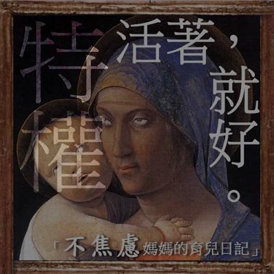 贏在起跑點就是「特權(Privilege)」嗎？揭秘2026家長必教的社會先修課：教出懂優勢、負責任的未來領袖！