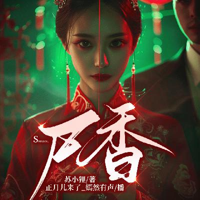 第 2 章 ,诡异的笑声(坟地能睡觉吗) 第 2 章 ,诡异的笑声(坟地能睡觉吗)