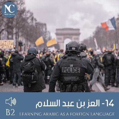 14- العز بن عبد السلام - B2