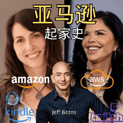 亚马逊如何从线上书店成为电商巨头?地表最强光头杰夫·贝索斯如何使用飞轮模型在电商领域纵横驰骋,又为何开始造火箭? 亚马逊如何从线上书店成为电商巨头?地表最强光头杰夫·贝索斯如何使用飞轮模型在电商领域纵横驰骋,又为何开始造火箭?