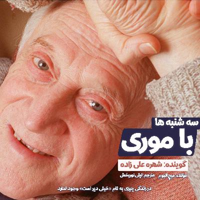 اپیزود پنجاهم : پایان