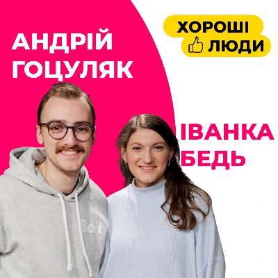 Андрій Гоцуляк