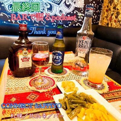 #44 【最終回】まんぞくスペシャル 札幌／北24条／BAR