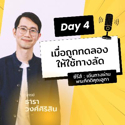 Ep.26-4 Every Day with God Podcast - 4 January 2026 Ep.26-4 Every Day with God Podcast - 4 January 2026