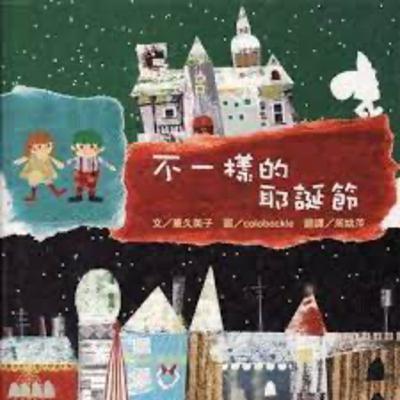 十歲的聖誕老公公