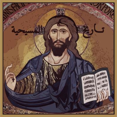 المسيحية اليهودية