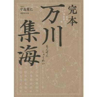 ＃４７－１【忍者】完本 万川集海【サバイバル】