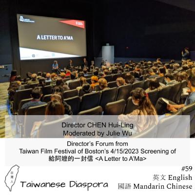 #59: TFFB Film Screening of <A Letter to A'Ma> Director's Forum with Director CHEN Hui-Ling