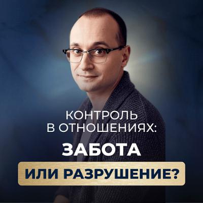 Идеальные отношения или иллюзия_ Повторение прошлых сценариев, споры и борьба за личные границы