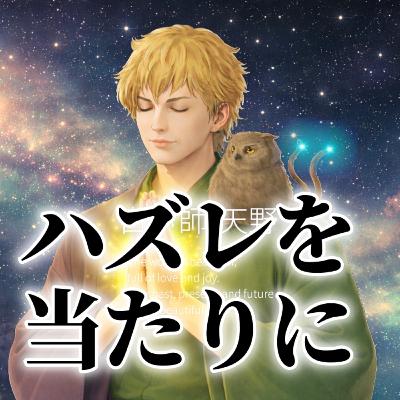 【夢が叶うコツ】ハズレを当たりに変える生き方 #願望実現 #人生論 【夢が叶うコツ】ハズレを当たりに変える生き方 #願望実現 #人生論