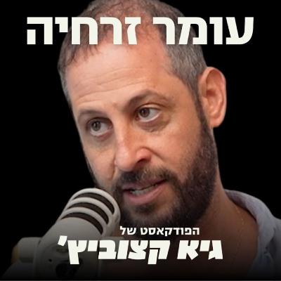 יזם הקנאביס שעבר לפסיכדליים: כך ניתן לטפל בפוסט טראומה וחרדה - #45
