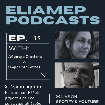 Στέγη σε κρίση: Ευρώπη και Ελλάδα μπροστά σε ένα κοινωνικό αδιέξοδο