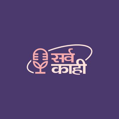 How He Gave Her the ULTIMATE GIFT of LOVE | किडनी डोनेशन | Saroj & Surendra Ghaskadbi | Sarva Kaahi Marathi Podcast