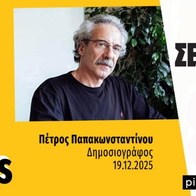 Talks | Πέτρος Παπακωνσταντίνου