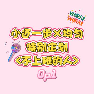 不上班但想赚钱?开启一项副业分几步?(抄答案版) 不上班但想赚钱?开启一项副业分几步?(抄答案版)