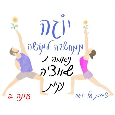 עונה 2 | פרק 38 - ניאמה 1 - שאוצ'ה - נקיות עונה 2 | פרק 38 - ניאמה 1 - שאוצ'ה - נקיות