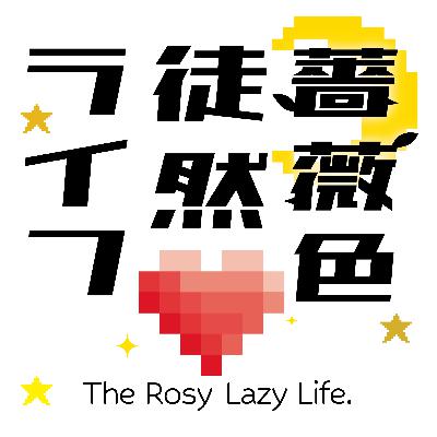 第49回：Fanと生ける屍