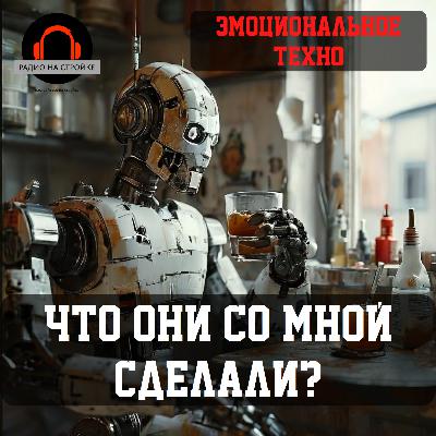 ИИ глупеет? Разберемся на Первом строительном радио ИИ глупеет? Разберемся на Первом строительном радио