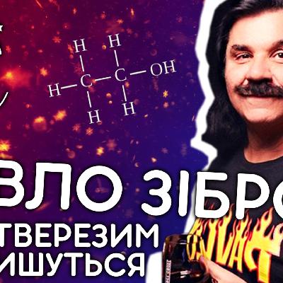 ПАВЛО ЗІБРОВ про бійку з ведмедем, Atlas Weekend, алкоголь. ПАВЛО ЗІБРОВ про бійку з ведмедем, Atlas Weekend, алкоголь.