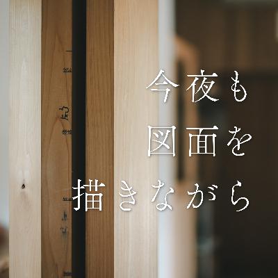 #37 「身の丈に合わせる」ってさ… #37 「身の丈に合わせる」ってさ…