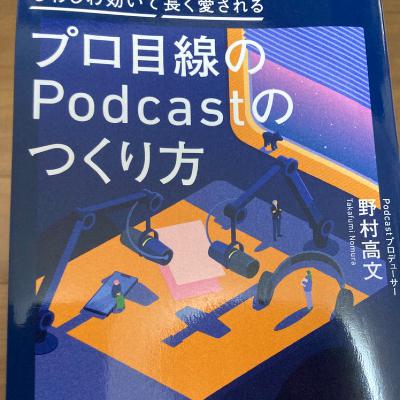 Ep2 Podcastのつくり方 from Radiotalk