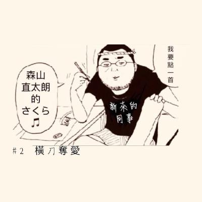 蒜皮的日本生活日記#2