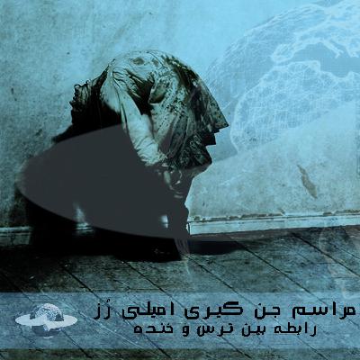 اپیزود هفت: مراسم جن گیری امیلی رز
