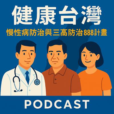 💪健康台灣推動委員會~第三次會議1140227