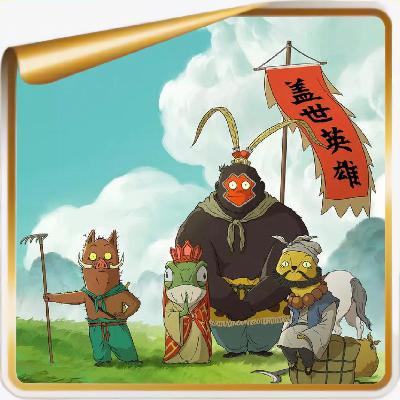 全网精选6条差评，从中细品《浪浪山小妖怪》的深层表达！