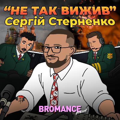 Сергій Стерненко: Я планую пережити цю х*йню під назвою росія