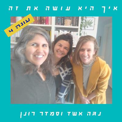 פרק 83 - צדיקה תמר | תמר מלי פרק 83 - צדיקה תמר | תמר מלי