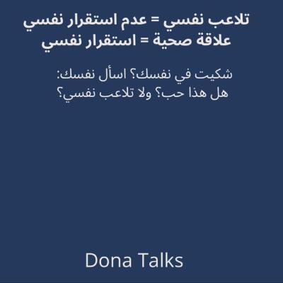 ليش تحس إنك ضايع في العلاقة؟ من التلاعب إلى الاحترام | تعلّم تتعامل بذكاء ووعي✨ ( 2 )