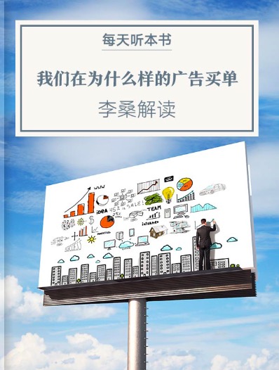 《我们在为什么样的广告买单》| 4.20 episode artwork