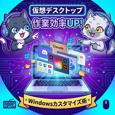 Windowsの仮想デスクトップを使い始めました。
