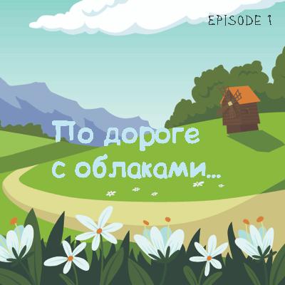 Эпизод 1. Горный парк Рускеала. Мраморная красота и дикая карельская природа.
