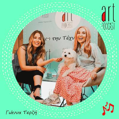Art Podcast 167: Γιάννα Τερζή